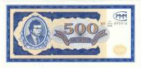 (серия БП) Банкнота МММ 1994 год 500 билетов "Сергей Мавроди" 1-й выпуск  UNC