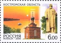 2006-058 Марка Россия Костромская область  Регионы России III O