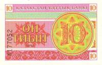 (1993) Банкнота Казахстан 1993 год 10 тыинов "Номер ниже"   UNC