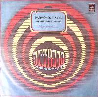 Пластинка виниловая Р. Паулс Эстрадные песни Мелодия 300 мм. Excellent