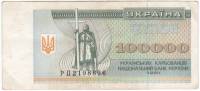(1994) Банкнота (Купон) Украина 1994 год 100 000 карбованцев "Владимир Великий"   VF