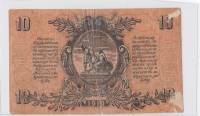10 рублей 1919 год Юг России