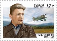 2015-080 Марка Россия Портрет  Б.Ф. Сафонов. 100 лет со дня рождения III O