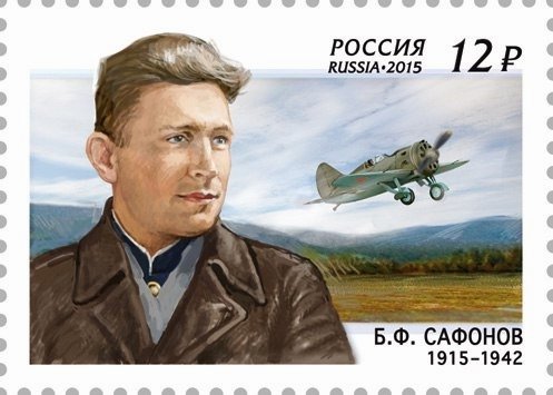 2015-080 Марка Россия Портрет  Б.Ф. Сафонов. 100 лет со дня рождения III O