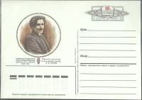 (1985-год) Почтовая карточка ом СССР "В.С. Терьян"      