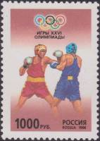 1996-037 Марка Россия Бокс  XXVI летняя Олимпиада Атланта 1996 III O