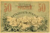 (1919) Банкнота Туркестан Ташкент 1919 год 50 рублей    UNC