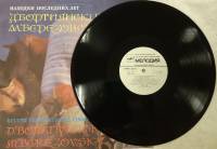 Пластинка виниловая , Находки последних лет Мелодия 300 мм. (Сост. отл.)