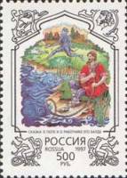 (1997-038) Марка Россия "Сказка о попе и Балде"   200 лет со дня рождения А.С. Пушкина III O