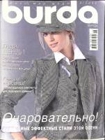 Журнал Burda 2006 №09 сентябрь Москва Мягкая обл. + Выкройки 154 с. С цв илл