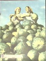 Журнал Работница 1960 №08 август Москва Мягкая обл. 32 с. С цв илл
