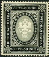 (1884-41) Марка Россия  1902 год, Стрелки, Верт. ВЗ, Перф. рам 14¼:14½  3,5 рубля  1884 год, 3,5-7 р