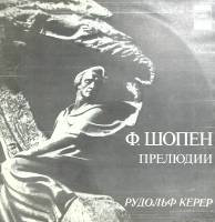 Пластинка виниловая Ф. Шопен Р. Керер Прелюдии для фортепиано, соч. 28 Мелодия 300 мм. Excellent