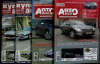 Журнал Купи авто 2006-2007 Подборка, 4 шт. Москва Мягкая обл. 80 с. С цв илл