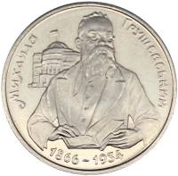 12 Монета Украина 1996 год 200000 карбованцев Михаил Грушевский  Нейзильбер  PROOF