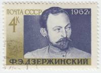 1962-081 Марка СССР Ф.Э. Дзержинский   85 лет рождения III Θ