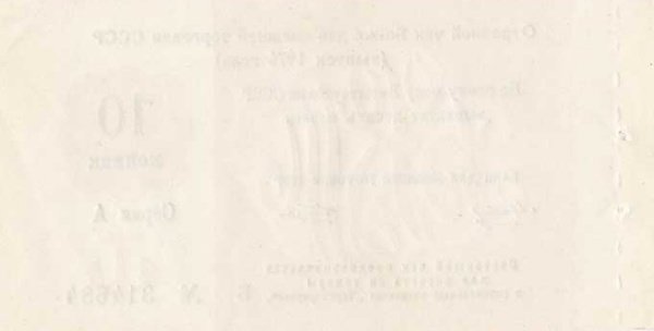 () Банкнота Россия 1974 год 10  &quot;&quot;   UNC