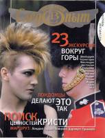 Журнал Всемирный Следопыт №12 2009 Английская ривьера 2009 , СПб Мягкая обл. 144 с. С цв илл