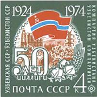 (1974-074) Марка СССР "Узбекская ССР"    Советские республики 50 лет III O