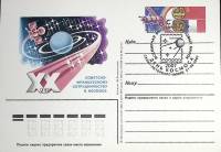 1986-год  Почтовая карточка ом+сг СССР День Космоса   ,  Марка