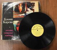 Пластинка виниловая Г. Карева Русские старинные романсы Мелодия 300 мм. (Сост. на фото)