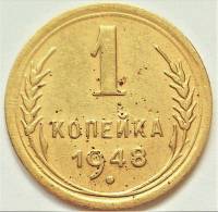 1948 Монета СССР 1948 год 1 копейка  Бронза  VF