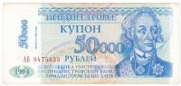 () Банкнота Приднестровье 1996 год 50 000 рублей    VF