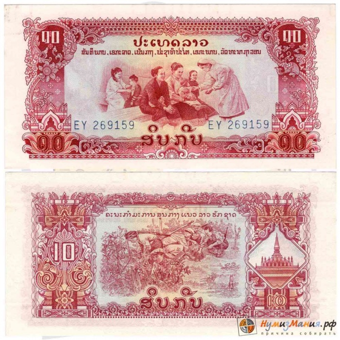  Банкнота Лаос 1975 год 10 ,    UNC