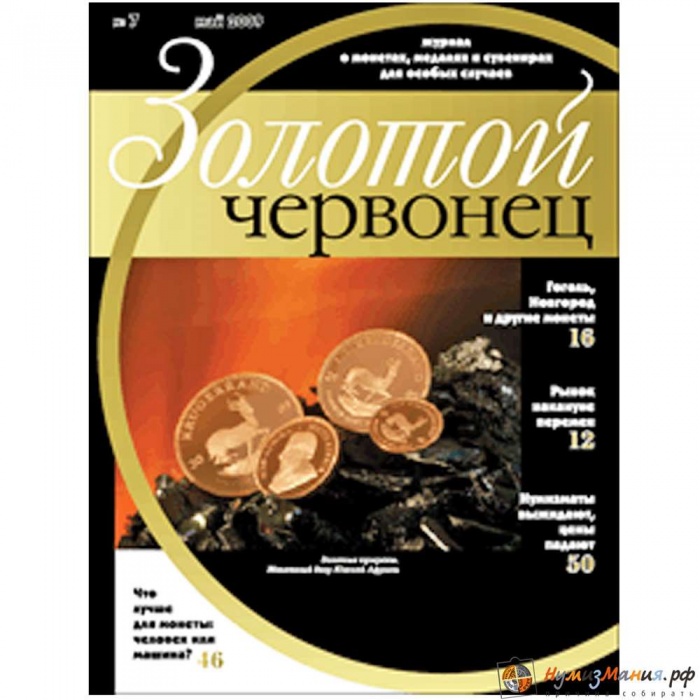 Журнал ,  , Россия Мягкая обл. 118 с. 