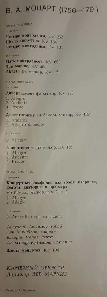 Набор виниловых пластинок (3 шт) В.А. Моцарт Концертная симфония Мелодия 300 мм. (Сост. отл.)