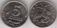 2005м Монета Россия 2005 год 5 копеек  Сталь  XF