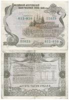 (1992) Облигация Россия 1992 год 10 000 рублей "Государственный выигрышный заём"   F