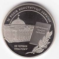 Монета Украина 5 гривен 2011 год "15 лет Конституции Украины" в капсуле, AU