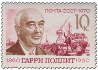 1970-125 Марка СССР Г. Поллит  80 лет рожденния III O