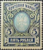 1915-134 Марка Россия 5 рублей Без ВЗ, Верт мел сетка, Перф лин 13¼   23 вып III O