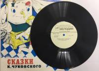 Пластинка виниловая К. Чуковский Сказки Мелодия 250 мм. (сост. на фото)