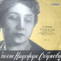 Пластинка виниловая , Поет Надежда Обухова Аккорд 250 мм. Excellent