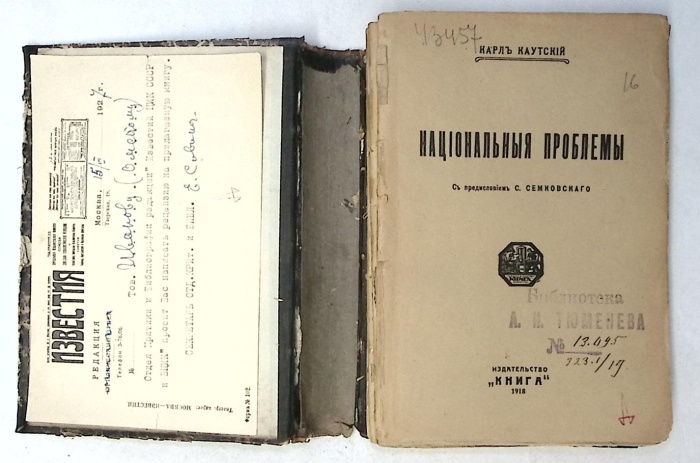 Книга Национальные проблемы 1918 К. Каутский Петроградъ Твёрдая обл 183 с. Без илл.