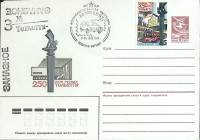 1987-год  Худож. маркиров. конверт, сг+ марка СССР 250 лет Тольятти   ,  Марка