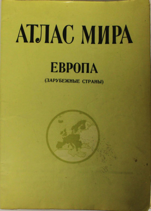 Книга &quot;Атлас мира. Европа (Зарубежные страны)&quot; , Москва 1985 Мягкая обл. 83 с. С цветными иллюстраци