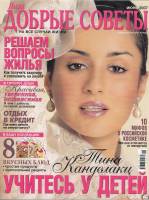 Журнал Лиза. Добрые советы на все случаи жизни (июнь 2007) 2007 , Москва Мягкая обл. 178 с. С цв илл