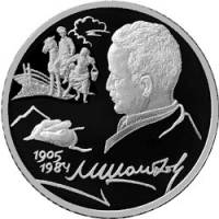 (062 спмд) Монета Россия 2005 год 2 рубля "М.А. Шолохов"  Серебро Ag 925  PROOF