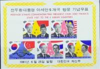 (№1981-448) Блок марок Корея Южная 1981 год "Визит президента Чун в Азию", Гашеный