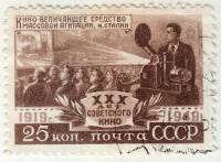 1950-015 Марка СССР Кинопоказ  30 лет советскому кино I Θ