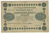 Гальцов С.И. Банкнота РСФСР 1918 год 250 рублей  Пятаков Г.Л. Обычные Вод. Знаки XF