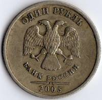 2005спмд Монета Россия 2005 год 1 рубль Аверс 2002-09. Немагнитный Медь-Никель  VF