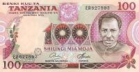 () Банкнота Танзания 1977 год 100  ""   UNC