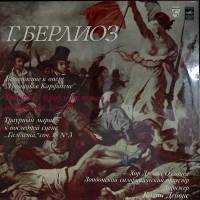 Пластинка виниловая Г. Берлиоз Вступление к опере Троянцы в Карфагене Мелодия 300 мм. Excellent