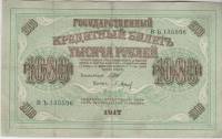 (Барышев П.К.) Банкнота Россия-Финдяндия 1917 год 1 000 рублей   РСФСР. №АИ-ГО, Солнце вправо UNC