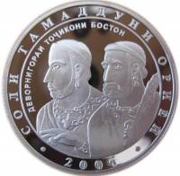 (№2006km18) Монета Таджикистан 2006 год 1 Somoni (Aryens)